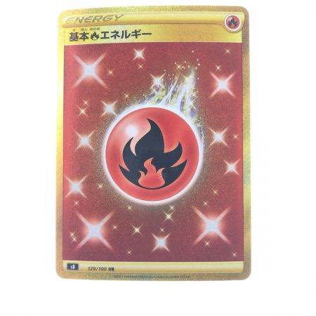   ポケモンカード 基本炎エネルギー 129/100UR ポケカ