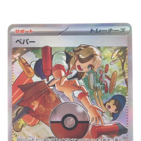   ポケモンカード ペパー 353/190SAR ポケカ