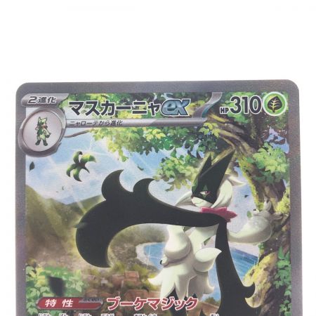   ポケモンカード マスカーニャex 096/073SAR ポケカ