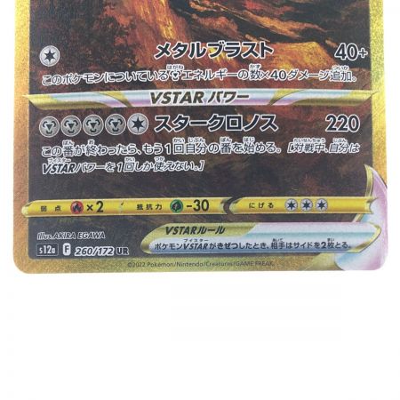   ポケモンカード オリジンディアルガVSTAR 260/172UR ポケカ