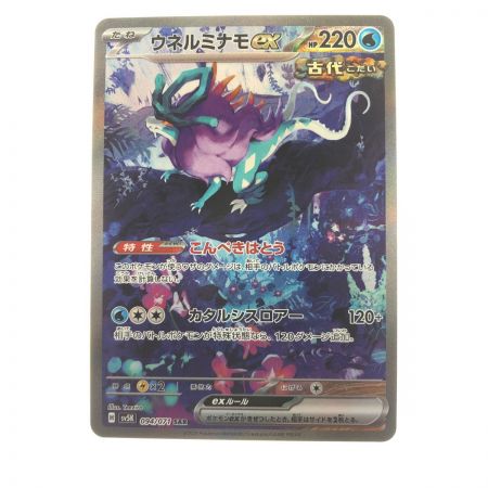   ポケモンカード ウエルミナモex 094/071SAR ポケカ