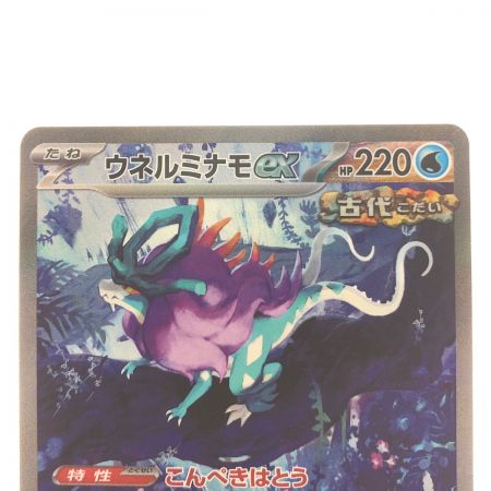   ポケモンカード ウエルミナモex 094/071SAR ポケカ