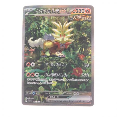   ポケモンカード ウガツホムラex 093/071SAR ポケカ