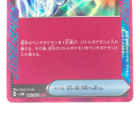   ポケモンカード プライムキャッチャー 062/071ACE ポケカ