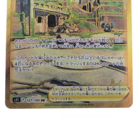   ポケモンカード 崩れたスタジアム 127/100UR ポケカ