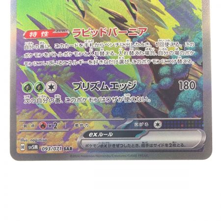   ポケモンカード テツノイサハex 093/071SAR ポケカ