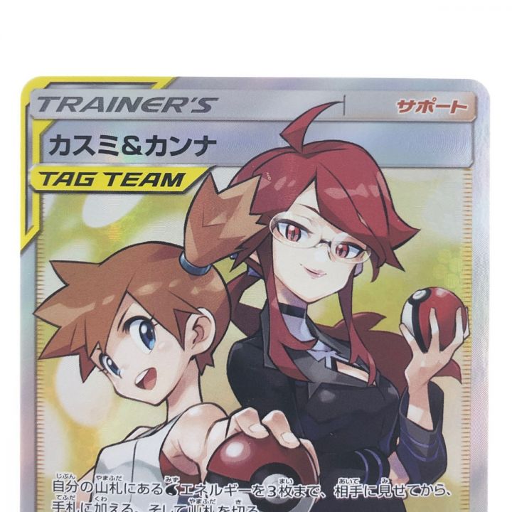 ポケモンカード カスミ&カンナ 191/173SR ポケカ｜中古｜なんでもリサイクルビッグバン