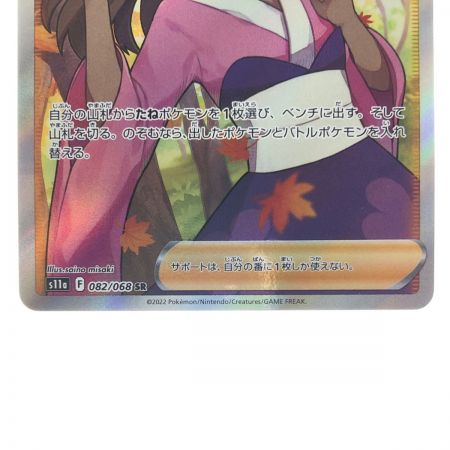   ポケモンカード ふりそで 082/068SR ポケカ