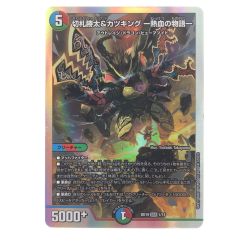 ▽▽  デュエルマスターズ 切札勝太&カツキング-熱血の物語- BD19DSR1/14 Cランク