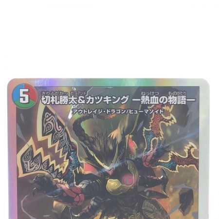   デュエルマスターズ 切札勝太&カツキング-熱血の物語- BD19DSR1/14
