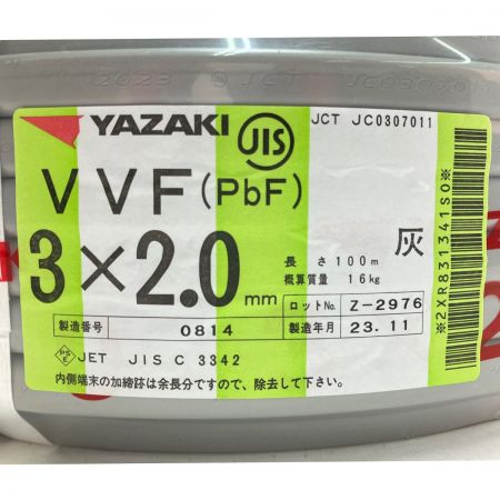  YAZAKI VVFケーブル（PbF） 3×2.0mm 100m 灰