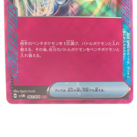   ポケモンカード プライムキャッチャー 062/071ACE ポケカ