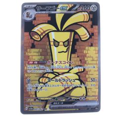 ▽▽  ポケモンカード サーフゴーex 087/062SAR ポケカ Bランク