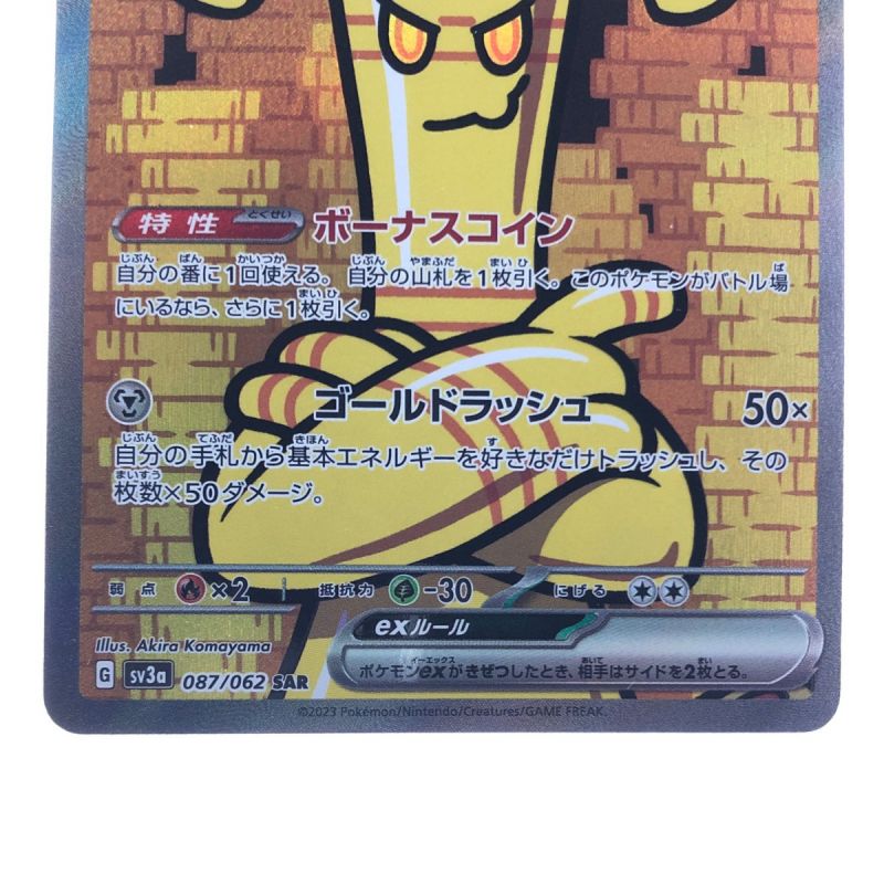 中古】 ポケモンカード サーフゴーex 087/062SAR ポケカ｜総合