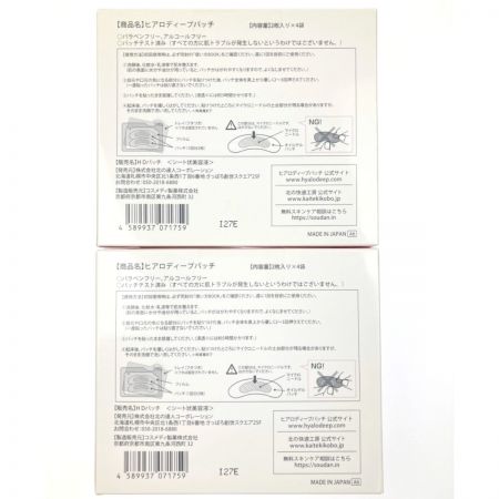  北の快適工房 北の快適工房 ヒアロディープパッチ シート状美容液 2箱セット