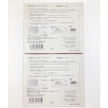   北の快適工房 ヒアロディープパッチ シート状美容液 2箱セット