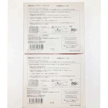   北の快適工房 ヒアロディープパッチ シート状美容液 2箱セット