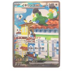 ▽▽  ポケモンカード イキリンコex 094/071SAR ポケカ Bランク