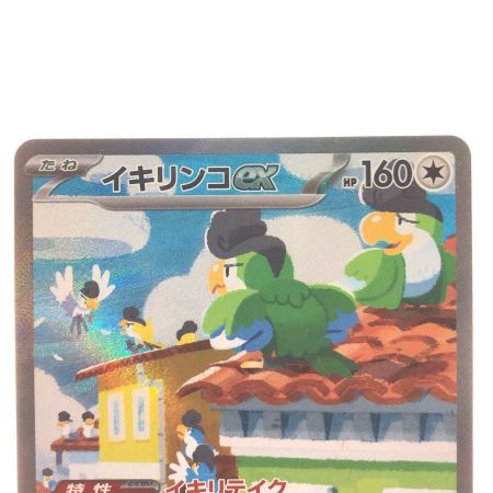   ポケモンカード イキリンコex 094/071SAR ポケカ