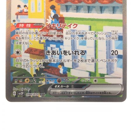   ポケモンカード イキリンコex 094/071SAR ポケカ