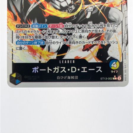   ワンピースカード ポートガス・D・エース ST13-002