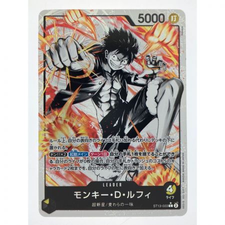   ワンピースカード ポートガス・D・ルフィ ST13-003