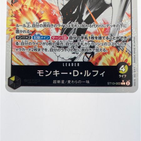   ワンピースカード ポートガス・D・ルフィ ST13-003