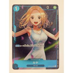 ▽▽  ワンピースカード カヤ OP03-044R Bランク