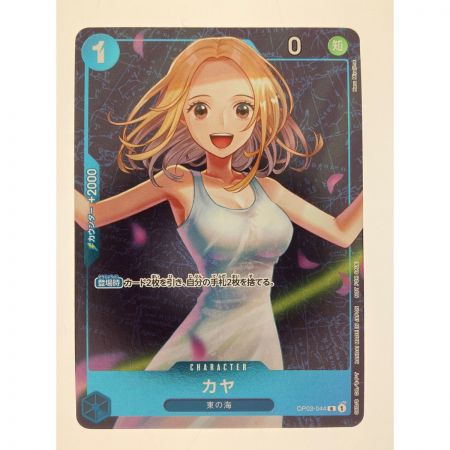   ワンピースカード カヤ OP03-044R