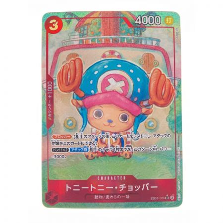   ワンピースカード トニートニー・チョッパー EB01-006SR
