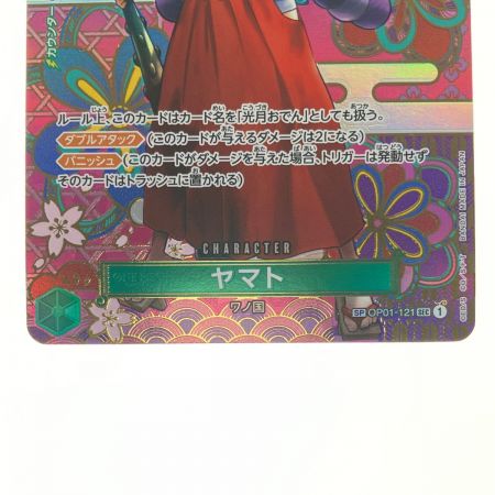   ワンピースカード ヤマト SPOP01-121SEC