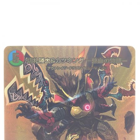   デュエルマスターズ 切札勝太&カツキング-熱血の物語- 22EX1DSR超G1/超G10