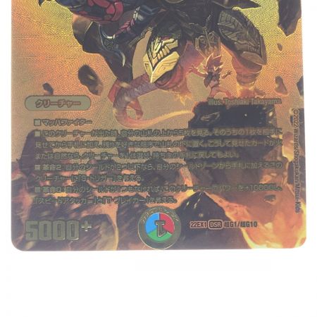   デュエルマスターズ 切札勝太&カツキング-熱血の物語- 22EX1DSR超G1/超G10