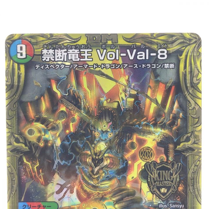 デュエルマスターズ 禁断竜王Vol-Val-8 箔押し RP19KGM2B/20｜中古｜なんでもリサイクルビッグバン