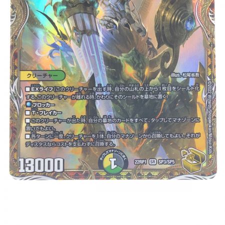   デュエルマスターズ 砕慄接続 グレイトフル・ベン 22RP1SRSP3/SP5