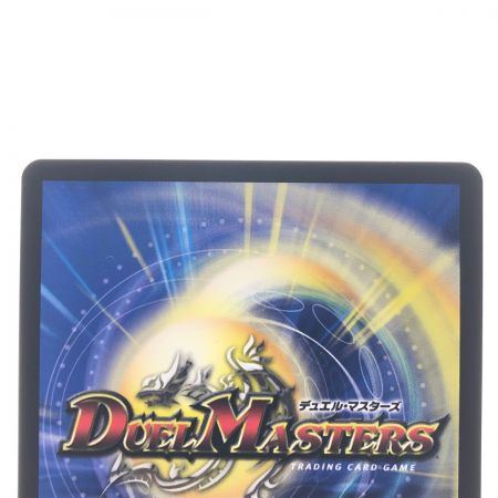   デュエルマスターズ 砕慄接続 グレイトフル・ベン 22RP1SRSP3/SP5