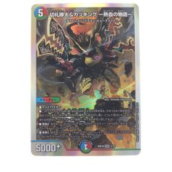 ▽▽  デュエルマスターズ 切札勝太&カツキング-熱血の物語- BD19DSR1/14 Bランク