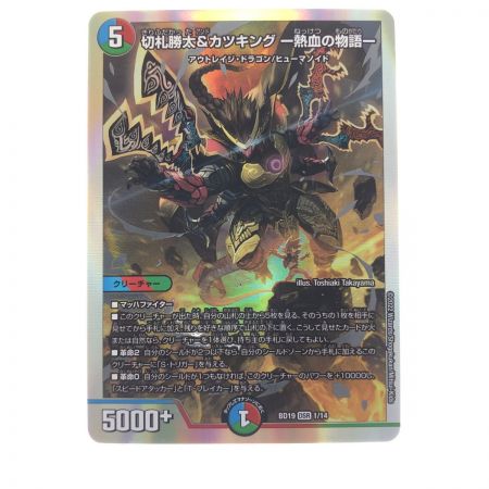   デュエルマスターズ 切札勝太&カツキング-熱血の物語- BD19DSR1/14