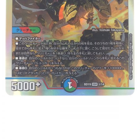   デュエルマスターズ 切札勝太&カツキング-熱血の物語- BD19DSR1/14