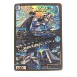 ▽▽  デュエルマスターズ ブルー・インパルス 23BD7SR3/60 Bランク