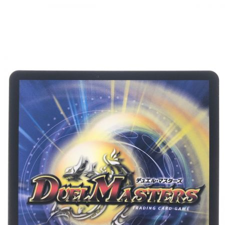   デュエルマスターズ 飛翔龍 5000VT 23EXVIC3/84