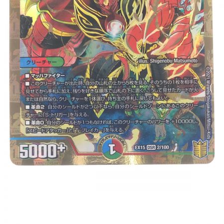   デュエルマスターズ 切札勝太&カツキング-熱血の物語- EX15DSR2/100