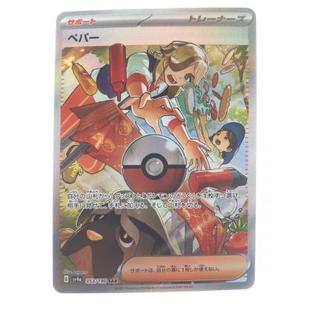   ポケモンカード ペパー 353/190SAR ポケカ