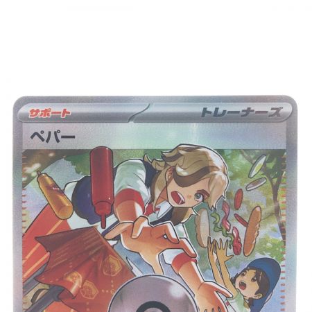   ポケモンカード ペパー 353/190SAR ポケカ