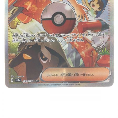   ポケモンカード ペパー 353/190SAR ポケカ