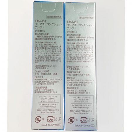   北の快適工房 クリアストロングショット アルファ 15g 2箱セット