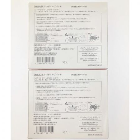   北の快適工房 ヒアロディープパッチ シート状美容液 2箱セット