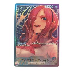 ▽▽  ワンピースカード ヴィンスモーク・レイジュ パラレル OP06-042 Bランク