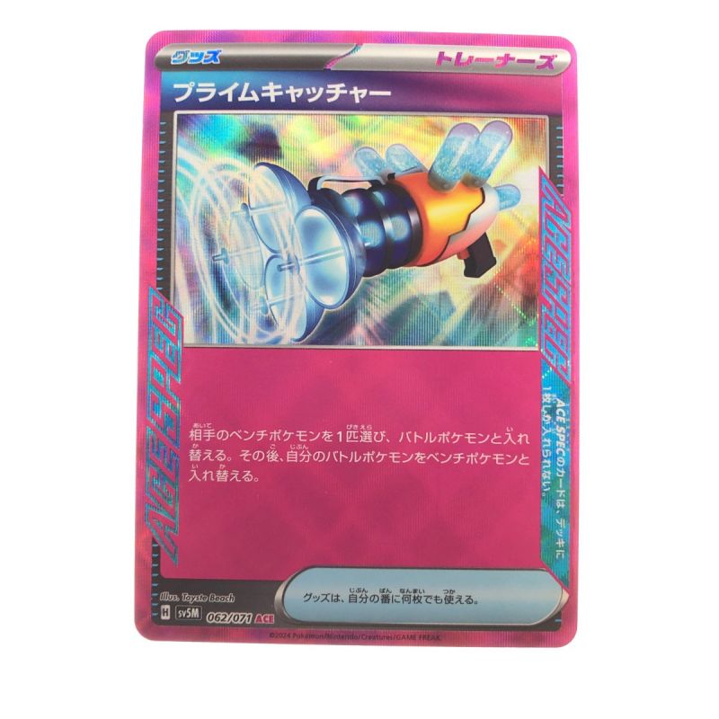 中古】 ポケモンカード プライムキャッチャー 062/071ACE ポケカ｜総合