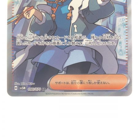   ポケモンカード 暗号マニアの解読 090/071SR ポケカ